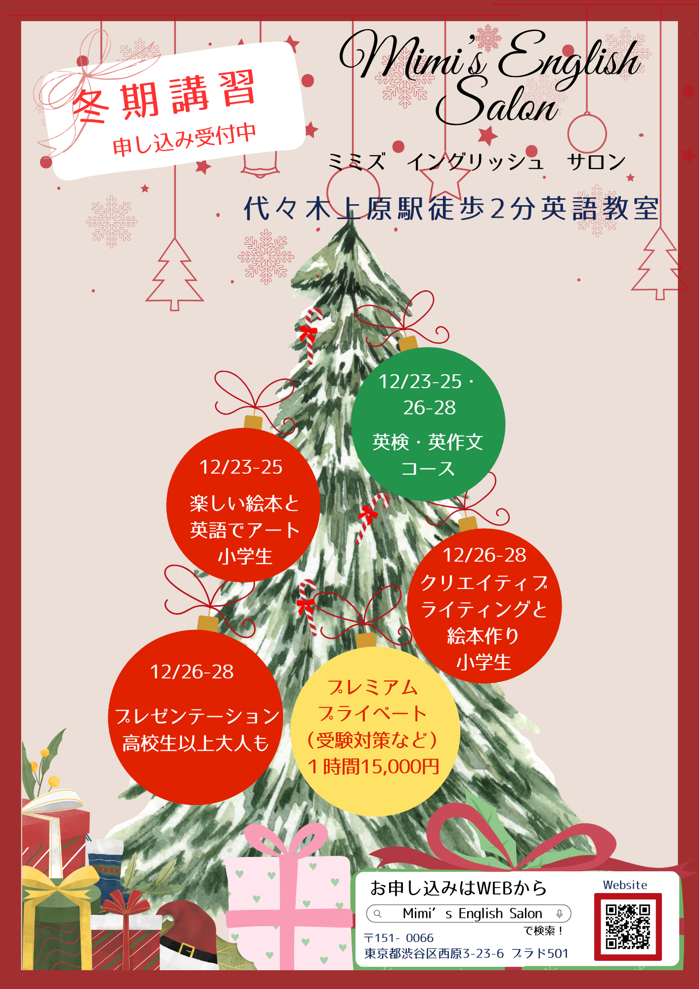 冬季講習(終了)